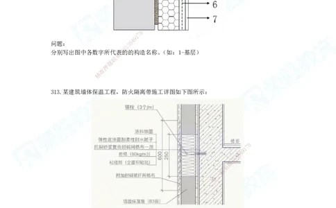 2025一建建筑实务破题电子版题目第301&mdash;406题_2026年一级建造师_2026年一建建筑_2025年一建建筑SVIP_03-习题精析✿实战特训✿模考通关_13-建筑《破题提升班》马跃双、李嘉欣RS_842