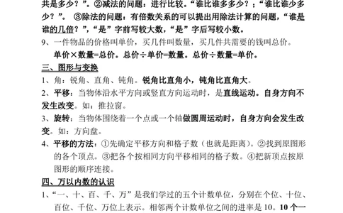 人教二年级下册数学重难点学习资料_二年级上下册资料_二年级语数英上下册学习资料_3-7-4、小学二年级数学下册_人教版_1、知识点总结