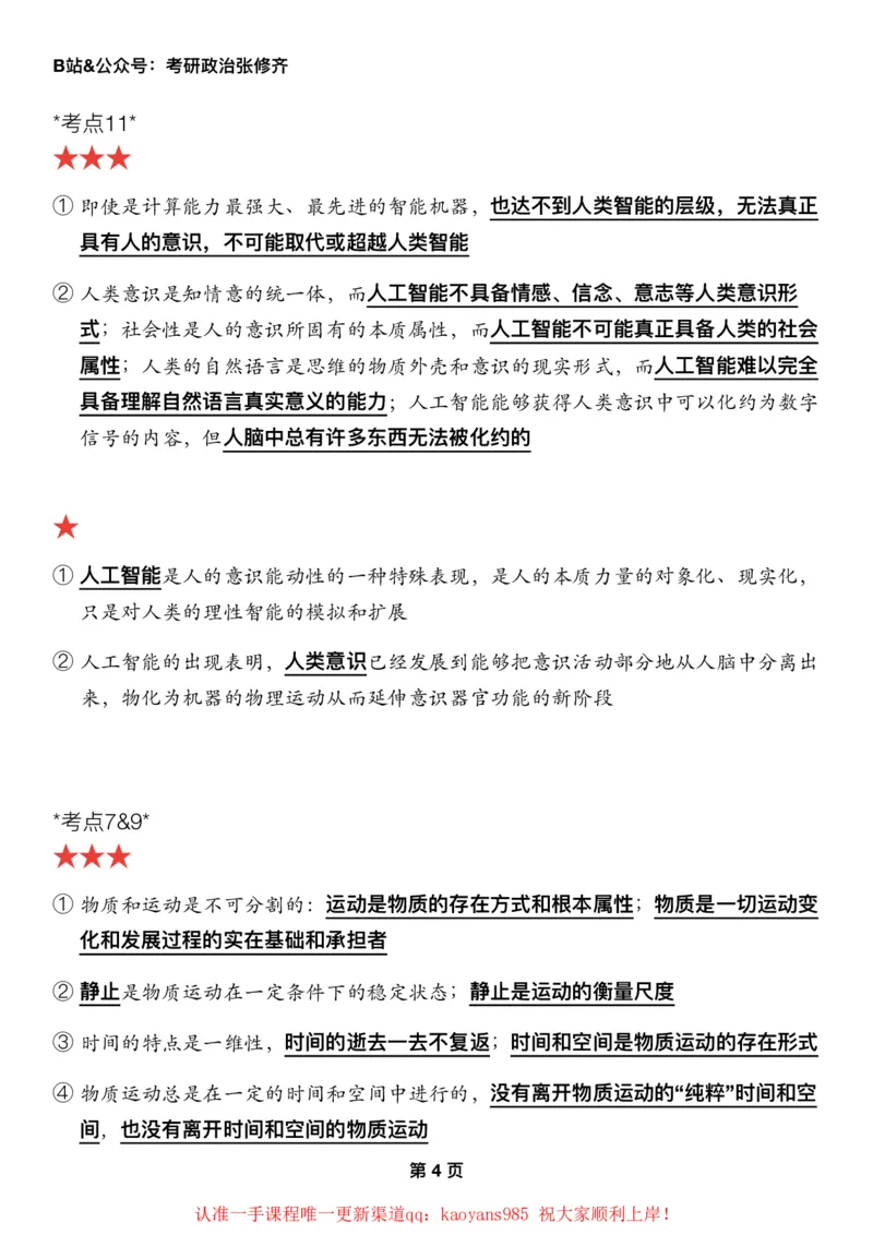 #2025强化系列#Z01小橙书配套之押题填空02马原第一章唯物论_2026考公资料_（49）政治理论合集_政治理论合集_2025考研政治_03.肖秀荣_02.张修齐_04.强化阶段_讲义