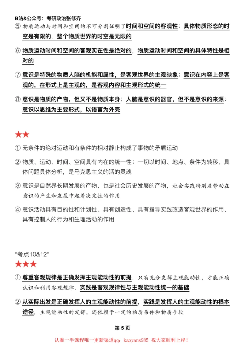 #2025强化系列#Z01小橙书配套之押题填空02马原第一章唯物论_2026考公资料_（49）政治理论合集_政治理论合集_2025考研政治_03.肖秀荣_02.张修齐_04.强化阶段_讲义