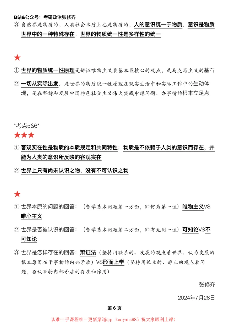 #2025强化系列#Z01小橙书配套之押题填空02马原第一章唯物论_2026考公资料_（49）政治理论合集_政治理论合集_2025考研政治_03.肖秀荣_02.张修齐_04.强化阶段_讲义