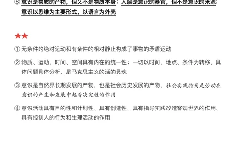 #2025强化系列#Z01小橙书配套之押题填空02马原第一章唯物论_2026考公资料_（49）政治理论合集_政治理论合集_2025考研政治_03.肖秀荣_02.张修齐_04.强化阶段_讲义