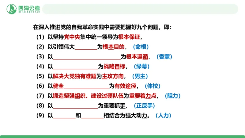 四海政治理论与常识-国考二期套题9_2026考公资料_（01）花生十三_03套题班2026年花生十三行测申论套题二期_行测套题_政治理论常识课件