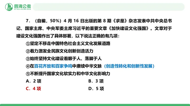 四海政治理论与常识-国考二期套题9_2026考公资料_（01）花生十三_03套题班2026年花生十三行测申论套题二期_行测套题_政治理论常识课件