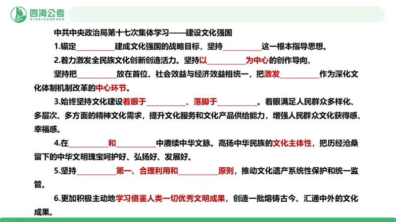 四海政治理论与常识-国考二期套题9_2026考公资料_（01）花生十三_03套题班2026年花生十三行测申论套题二期_行测套题_政治理论常识课件