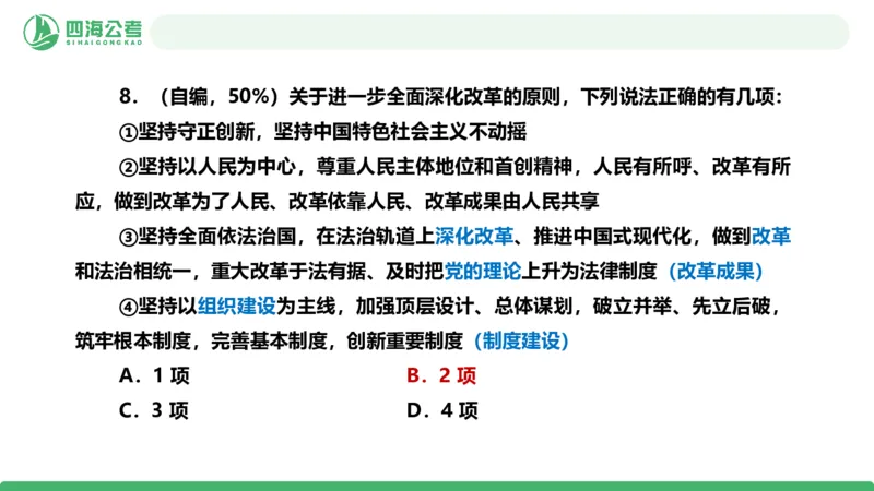 四海政治理论与常识-国考二期套题9_2026考公资料_（01）花生十三_03套题班2026年花生十三行测申论套题二期_行测套题_政治理论常识课件