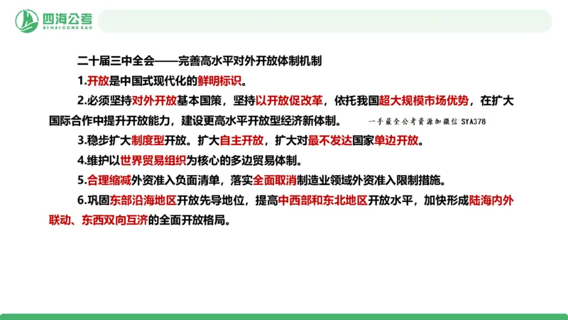四海政治理论与常识-国考二期套题9_2026考公资料_（01）花生十三_03套题班2026年花生十三行测申论套题二期_行测套题_政治理论常识课件