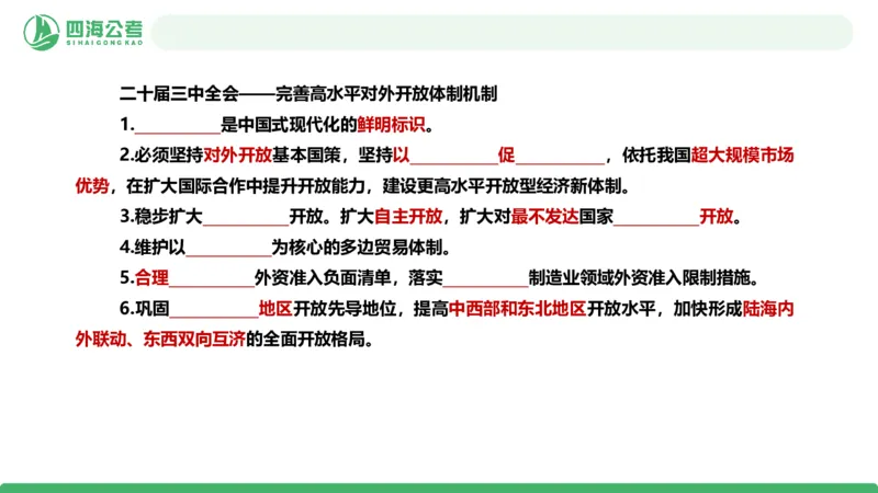 四海政治理论与常识-国考二期套题9_2026考公资料_（01）花生十三_03套题班2026年花生十三行测申论套题二期_行测套题_政治理论常识课件