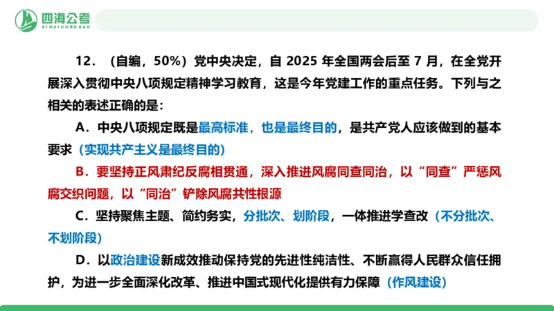 四海政治理论与常识-国考二期套题9_2026考公资料_（01）花生十三_03套题班2026年花生十三行测申论套题二期_行测套题_政治理论常识课件