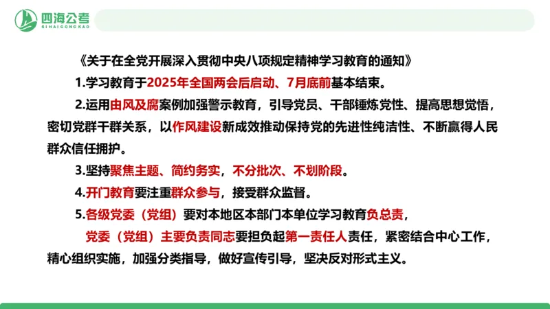 四海政治理论与常识-国考二期套题9_2026考公资料_（01）花生十三_03套题班2026年花生十三行测申论套题二期_行测套题_政治理论常识课件