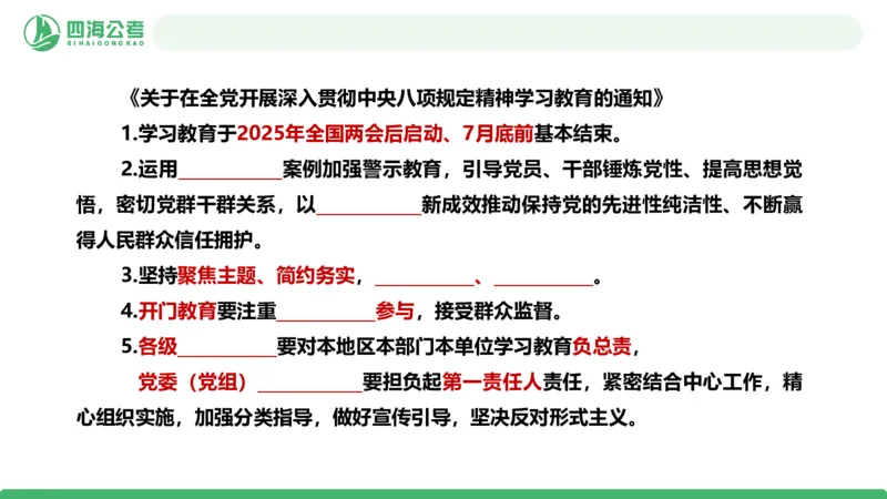 四海政治理论与常识-国考二期套题9_2026考公资料_（01）花生十三_03套题班2026年花生十三行测申论套题二期_行测套题_政治理论常识课件