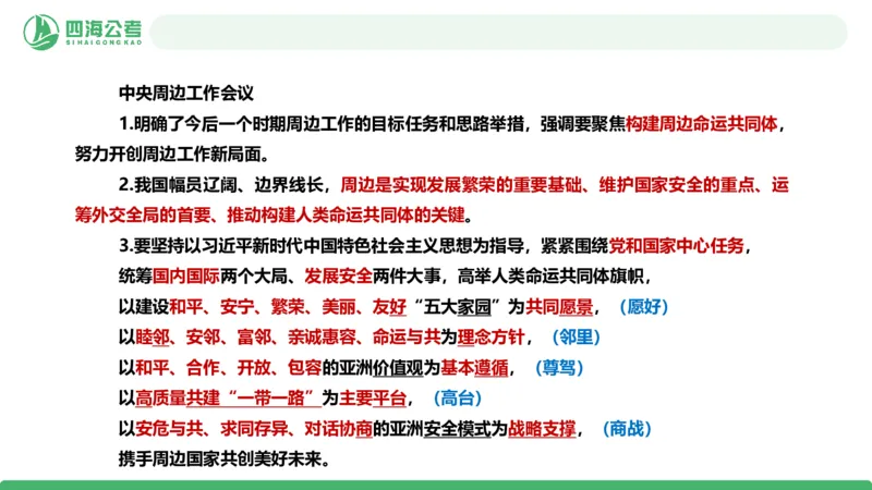 四海政治理论与常识-国考二期套题9_2026考公资料_（01）花生十三_03套题班2026年花生十三行测申论套题二期_行测套题_政治理论常识课件