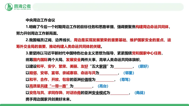 四海政治理论与常识-国考二期套题9_2026考公资料_（01）花生十三_03套题班2026年花生十三行测申论套题二期_行测套题_政治理论常识课件