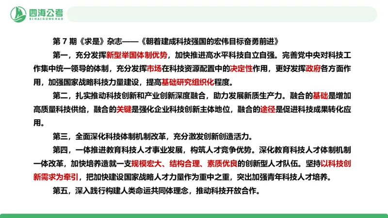 四海政治理论与常识-国考二期套题9_2026考公资料_（01）花生十三_03套题班2026年花生十三行测申论套题二期_行测套题_政治理论常识课件
