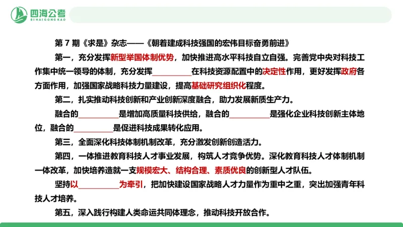 四海政治理论与常识-国考二期套题9_2026考公资料_（01）花生十三_03套题班2026年花生十三行测申论套题二期_行测套题_政治理论常识课件
