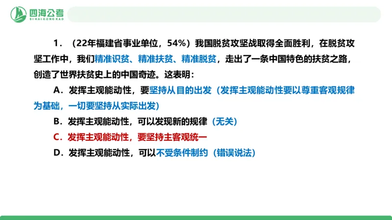 四海政治理论与常识-国考二期套题9_2026考公资料_（01）花生十三_03套题班2026年花生十三行测申论套题二期_行测套题_政治理论常识课件