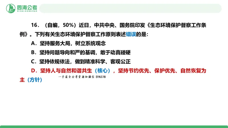 四海政治理论与常识-国考二期套题9_2026考公资料_（01）花生十三_03套题班2026年花生十三行测申论套题二期_行测套题_政治理论常识课件