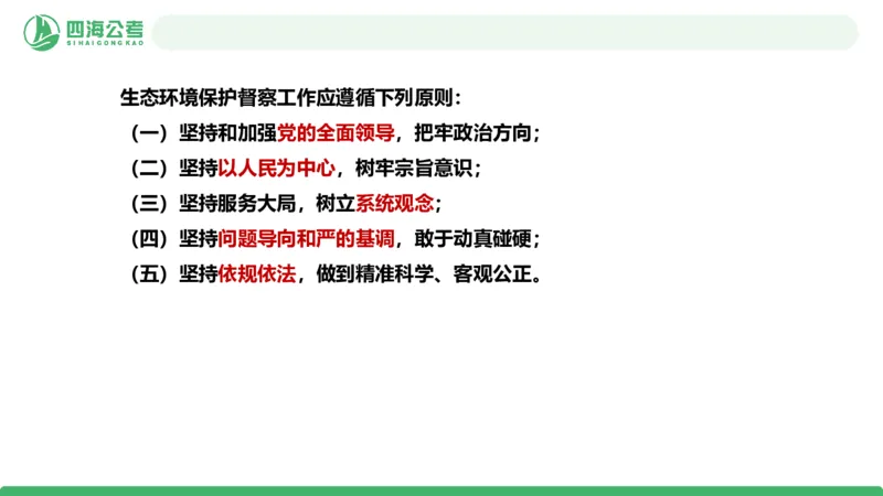 四海政治理论与常识-国考二期套题9_2026考公资料_（01）花生十三_03套题班2026年花生十三行测申论套题二期_行测套题_政治理论常识课件