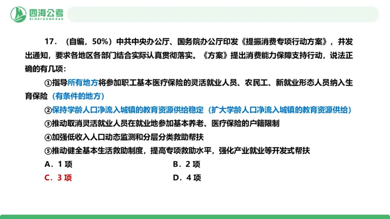 四海政治理论与常识-国考二期套题9_2026考公资料_（01）花生十三_03套题班2026年花生十三行测申论套题二期_行测套题_政治理论常识课件