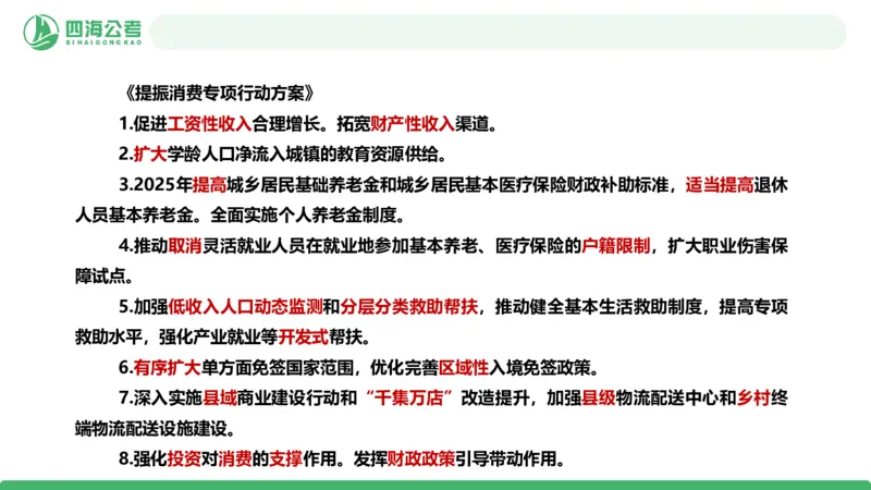 四海政治理论与常识-国考二期套题9_2026考公资料_（01）花生十三_03套题班2026年花生十三行测申论套题二期_行测套题_政治理论常识课件
