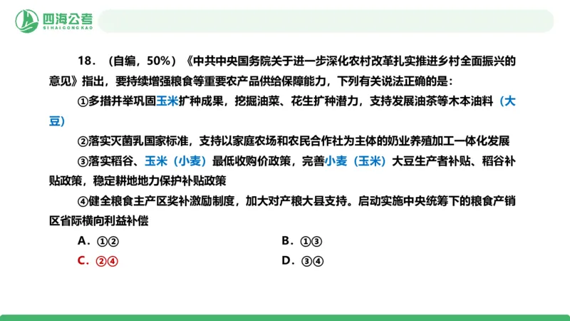 四海政治理论与常识-国考二期套题9_2026考公资料_（01）花生十三_03套题班2026年花生十三行测申论套题二期_行测套题_政治理论常识课件