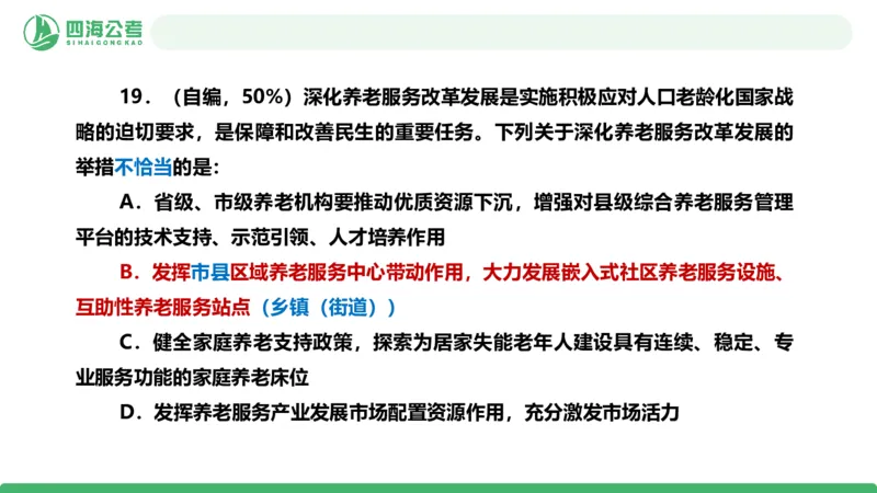 四海政治理论与常识-国考二期套题9_2026考公资料_（01）花生十三_03套题班2026年花生十三行测申论套题二期_行测套题_政治理论常识课件