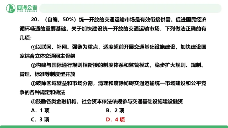四海政治理论与常识-国考二期套题9_2026考公资料_（01）花生十三_03套题班2026年花生十三行测申论套题二期_行测套题_政治理论常识课件