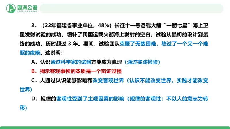 四海政治理论与常识-国考二期套题9_2026考公资料_（01）花生十三_03套题班2026年花生十三行测申论套题二期_行测套题_政治理论常识课件