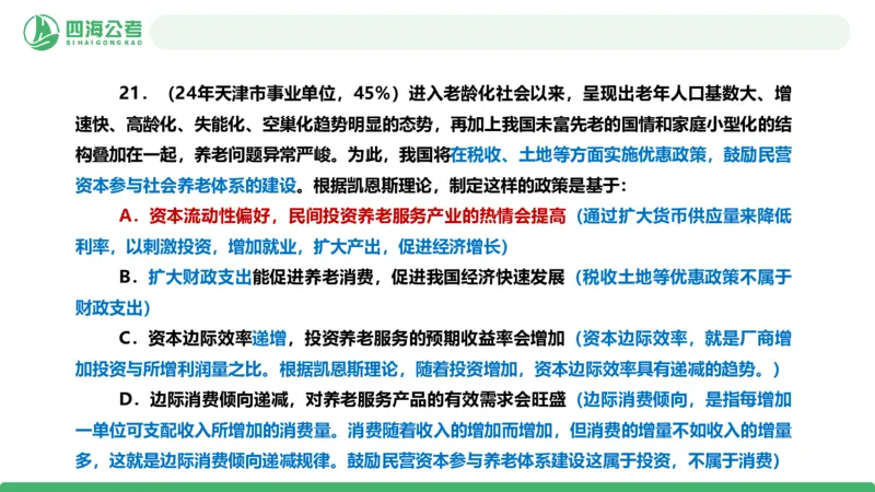 四海政治理论与常识-国考二期套题9_2026考公资料_（01）花生十三_03套题班2026年花生十三行测申论套题二期_行测套题_政治理论常识课件