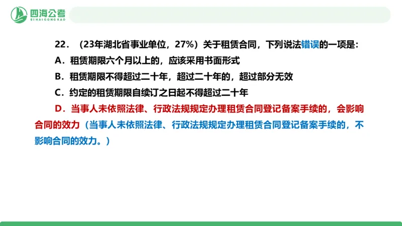 四海政治理论与常识-国考二期套题9_2026考公资料_（01）花生十三_03套题班2026年花生十三行测申论套题二期_行测套题_政治理论常识课件