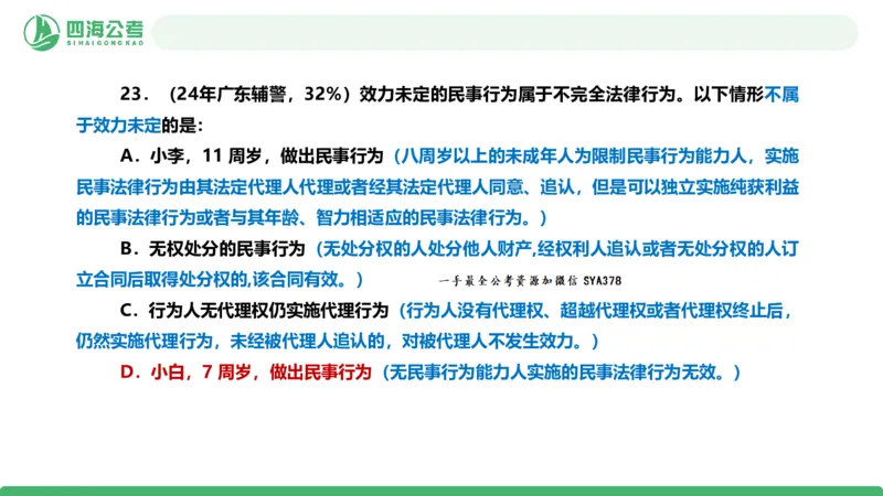 四海政治理论与常识-国考二期套题9_2026考公资料_（01）花生十三_03套题班2026年花生十三行测申论套题二期_行测套题_政治理论常识课件