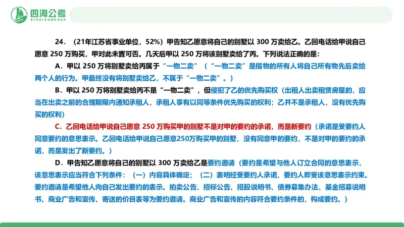 四海政治理论与常识-国考二期套题9_2026考公资料_（01）花生十三_03套题班2026年花生十三行测申论套题二期_行测套题_政治理论常识课件