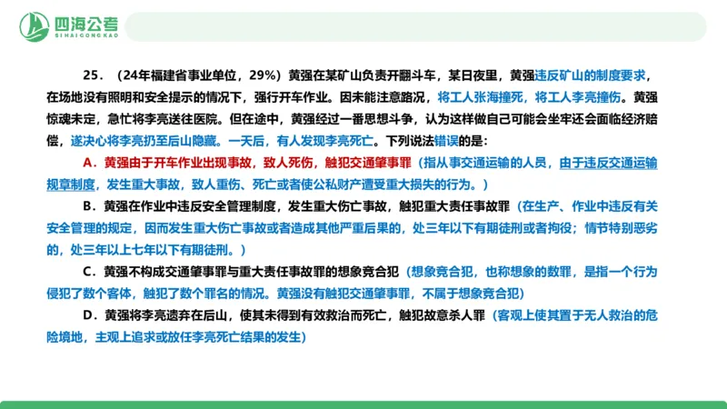 四海政治理论与常识-国考二期套题9_2026考公资料_（01）花生十三_03套题班2026年花生十三行测申论套题二期_行测套题_政治理论常识课件