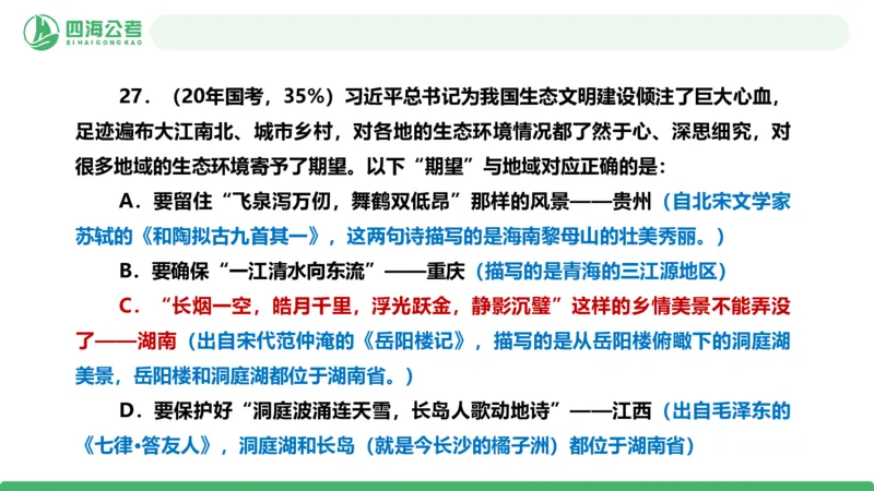 四海政治理论与常识-国考二期套题9_2026考公资料_（01）花生十三_03套题班2026年花生十三行测申论套题二期_行测套题_政治理论常识课件