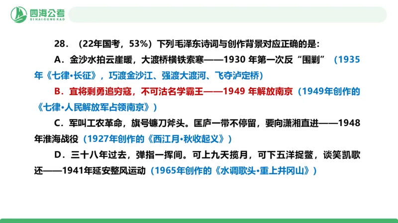 四海政治理论与常识-国考二期套题9_2026考公资料_（01）花生十三_03套题班2026年花生十三行测申论套题二期_行测套题_政治理论常识课件