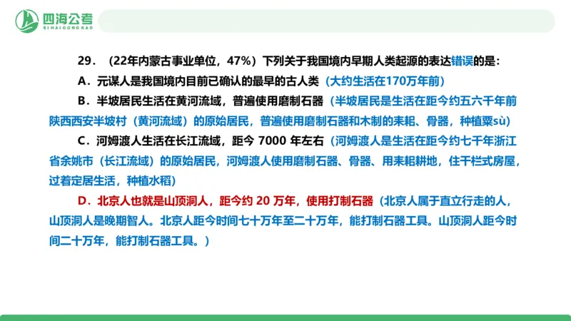 四海政治理论与常识-国考二期套题9_2026考公资料_（01）花生十三_03套题班2026年花生十三行测申论套题二期_行测套题_政治理论常识课件
