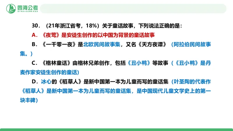 四海政治理论与常识-国考二期套题9_2026考公资料_（01）花生十三_03套题班2026年花生十三行测申论套题二期_行测套题_政治理论常识课件