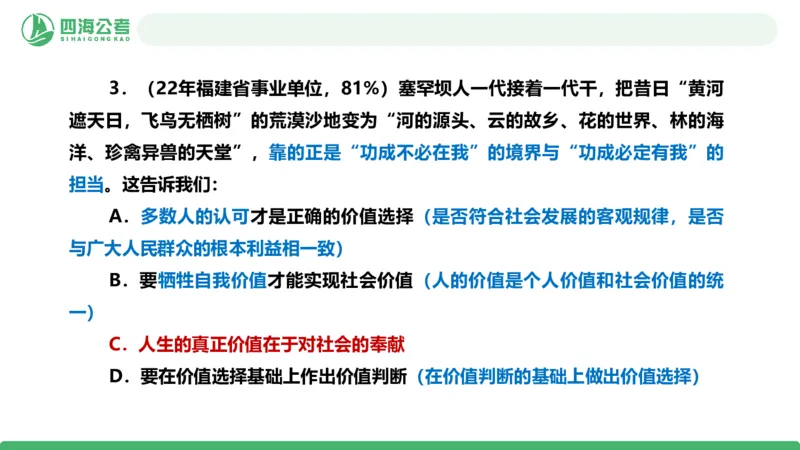 四海政治理论与常识-国考二期套题9_2026考公资料_（01）花生十三_03套题班2026年花生十三行测申论套题二期_行测套题_政治理论常识课件