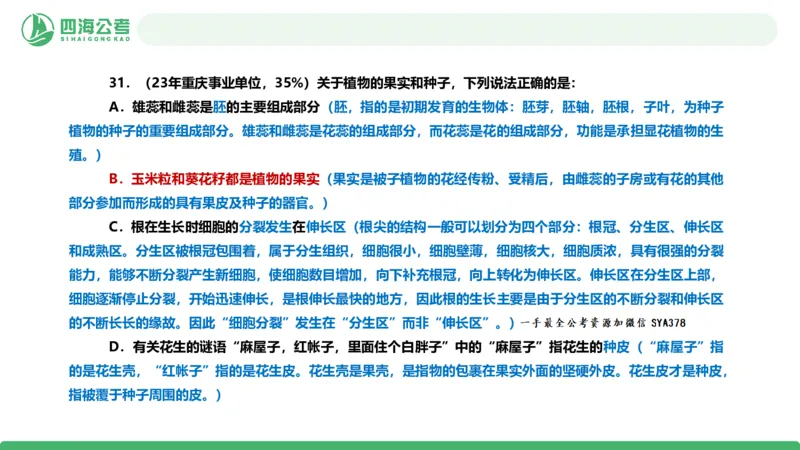 四海政治理论与常识-国考二期套题9_2026考公资料_（01）花生十三_03套题班2026年花生十三行测申论套题二期_行测套题_政治理论常识课件
