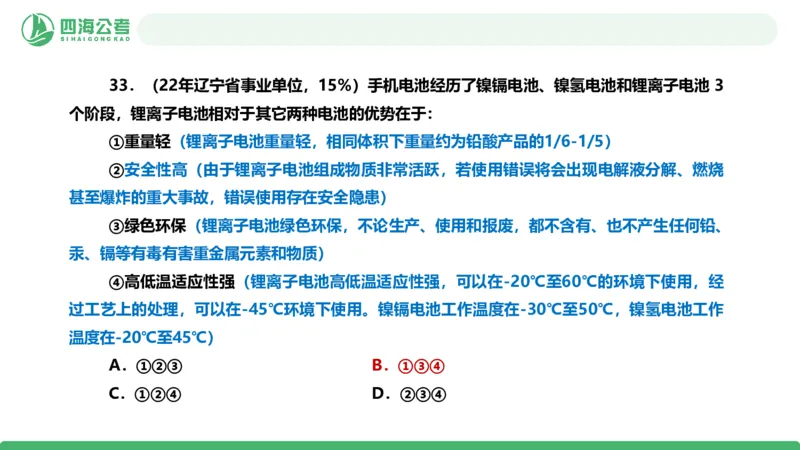 四海政治理论与常识-国考二期套题9_2026考公资料_（01）花生十三_03套题班2026年花生十三行测申论套题二期_行测套题_政治理论常识课件