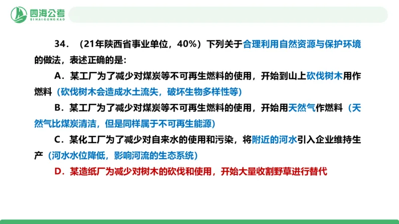 四海政治理论与常识-国考二期套题9_2026考公资料_（01）花生十三_03套题班2026年花生十三行测申论套题二期_行测套题_政治理论常识课件