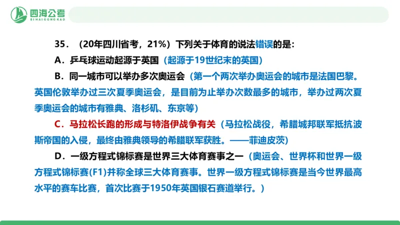 四海政治理论与常识-国考二期套题9_2026考公资料_（01）花生十三_03套题班2026年花生十三行测申论套题二期_行测套题_政治理论常识课件
