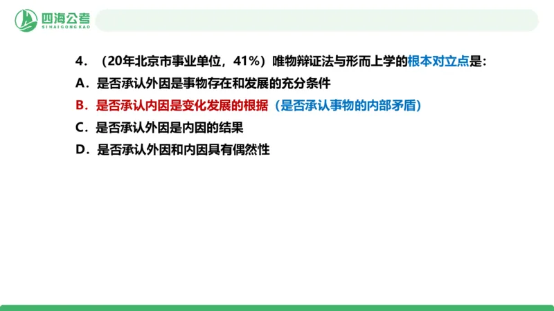 四海政治理论与常识-国考二期套题9_2026考公资料_（01）花生十三_03套题班2026年花生十三行测申论套题二期_行测套题_政治理论常识课件