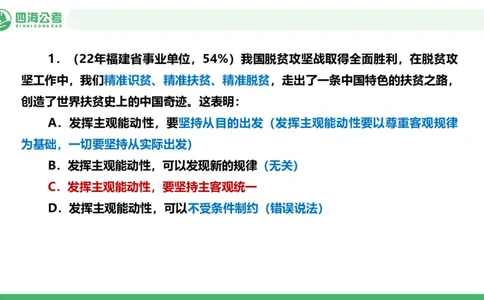 四海政治理论与常识-国考二期套题9_2026考公资料_（01）花生十三_03套题班2026年花生十三行测申论套题二期_行测套题_政治理论常识课件