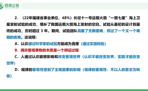 四海政治理论与常识-国考二期套题9_2026考公资料_（01）花生十三_03套题班2026年花生十三行测申论套题二期_行测套题_政治理论常识课件