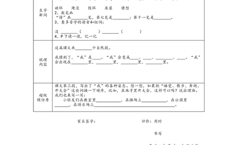 全册新版预习单_二年级上下册资料_二年级语数英上下册学习资料_3-7-1、小学二年级语文上册_统编、部编、人教（语文全国统一只有一个版）_1、知识点总结_期末总复习