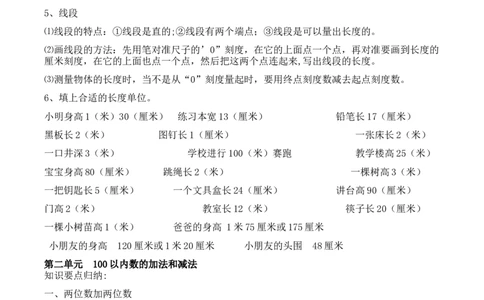 人教版二年级数学上册全册概念知识点整理_二年级上下册资料_小学二年级学习资料-25年更新版_2-03、小学二年级数学上册_2-3-1、复习、知识点、归纳汇总_人教版