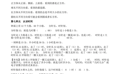 人教版二年级数学上册全册概念知识点整理_二年级上下册资料_小学二年级学习资料-25年更新版_2-03、小学二年级数学上册_2-3-1、复习、知识点、归纳汇总_人教版