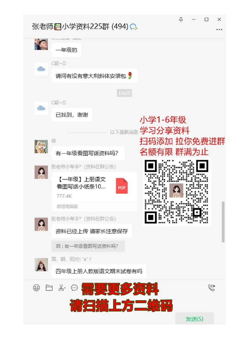 广州版三年级英语下册复习题-1_三年级上下册资料_三年级上语数英上下册学习资料_3-8-6、小学三年级英语下册_教科版_2、习题试卷