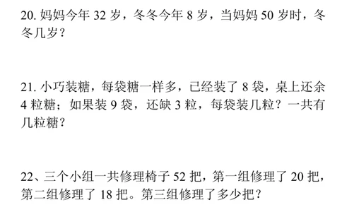 人教二年级数学下册应用题过关专练_二年级上下册资料_小学二年级学习资料-25年更新版_2-04、小学二年级数学下册_2-4-2、练习题、作业、试题、试卷_人教版_专项练习